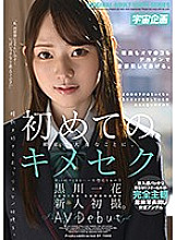 MDTM-704 First Kimeseku Kurokawa Kazuhana Rookie first shot. AV Debut