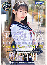 MDTM-765 Ai Kawana A so cute SEX masterpiece collection Memorial Sweet BEST 4 hours
