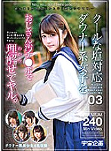 MDTM-836 A man uses his dirty dick to make a cool, cold, downer girl understand. 03