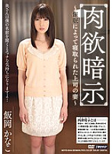 MDYD-844 Kanako Ioka, The Boss's Wife Was Cuckold By Lust Suggestion Event – Kana Morisawa (Kanako Iioka)