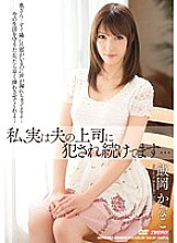 MDYD-857 I've actually been playd by my husband's boss… Kanako Iioka