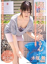 MDYD-944 Floating bra wife next door Mai Kisaka
