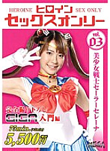 MEGA-003 Heroine Sex Only Sailor Serena Natsu Tojo