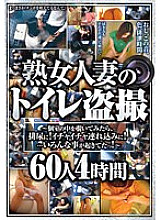 MEKO-270 Mature Married Woman's Toilet Voyeur-Peeping Into The Private Room, It's Time To Urinate! Bring in flirting! … A lot of things happened! ~ 60 people 4 hours