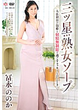 MESU-120 Three Star Mature Soap A lucky moment spent with Awahime on her first day of employment with unlimited ejaculation Nonoka Tominaga 1,095 5