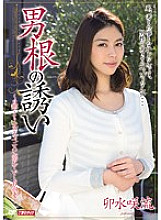 Poster: MEYD-138 Penis Invitation Saryu Usui