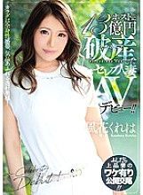 MEYD-405 Former celebrity married woman AV debut that went bankrupt by spending 1.3 billion yen on the host! !! Fuka Kureha