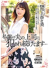 MEYD-517 I Actually Keep Getting V*****ed By My Husband's Boss… Nanami Kawakami I Actually Keep Getting V*****ed By My Husband's Boss… Nanami Kawakamix