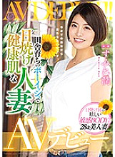 MEYD-581 The AV Debut Of A Boyish Country Wife With A Healthy Tan Jun Sumire