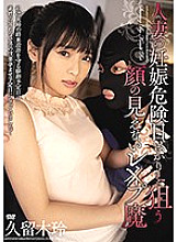 MEYD-618 A Faceless Demon Targeting A Married Woman's Ovulation Day – Rei Kuruki