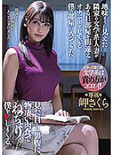 MEYD-737 One day, a literary married woman from my neighbor who looked sober came into my room where I made a mistake in the room and was masturbating. Contrary to what it looks like, he plays me with a terrible carnivore. Cape Sakura