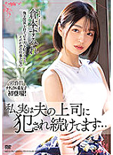 MEYD-752 Actually, I'm being violated by my husband's boss ● I'm continuing to be … Sumire Kuramoto