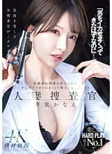 MEYD-941 "I thought I'd been making so many men cum…" Kanae Yumemi, a married woman investigator, is injected with a sex-reversing aphrodisiac and made to cum over and over again by a dick, becoming a wreck.