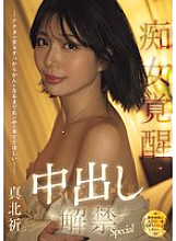 [UNCENSORED-LEAK] MFYD-003 (I want to do the most pleasurable thing in my life before I'm single...) I want you to cum inside me until your balls are completely empty! Slut Awakening Creampie Special Makita Inori