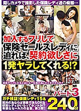 MGDN-119 If you pretend to join and approach the insurance sales lady, you will get one shot to want a contract! ?? Insurance Lady 15 People Part 3 240 Minutes