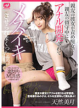 MGMQ-101 My best friend's girlfriend was a slut, and while my best friend was away, I had an anal development and was made to masturbate. Natural Mizuki