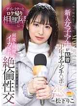 MGOLD-032 The director and I share a room after returning from a location shoot… A new female announcer who can't go home because of the heavy snow is made to cum over and over again by a persistent middle-aged man's dick, and we have such goo