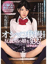 MIAA-029 Make me piss and commit a rebellious daughter! (Piston for pursuit) Miyuki Arisaka