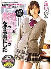 MIAA-076 I Got A Girlfriend For The First Time, So My playhood Friend Agreed To Help Me Learn How To Fuck And Have Creampie Sex Amy Fukada