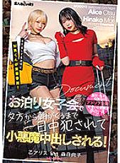 MIAA-626 M man participates in the assault at the house where the girls are meeting! From the evening to the morning at the staying girls' association, I'm playd all day long and I'm being vaginal cum shot! Otsu Alice Hinako Mori
