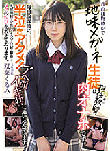 MIAA-713 Usually quiet and sober glasses student is a homeroom teacher (me) meat Onaho. Every day after school, half-crying acme! I'm driving my face into a madness. Massive facial cumshots, creampie, Irama, oral cumshots, circles… We teach you the