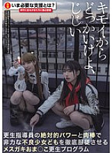 MIAB-254 Get outta here, you gross old man! A program to make weak delinquent girls submit to the absolute power and cock of a rehabilitation instructor.