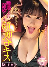 MIAB-507 "I can't be satisfied with just lips anymore" Hinako Matsui licks each other's faces covered in saliva and kisses them face to face