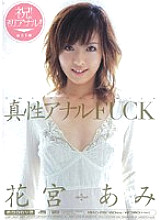 MIAD-261 Genuine Anal FUCK Ami Hanamiya