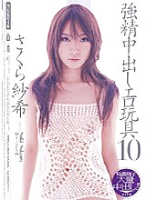 MIAD-284 Strong Creampie Erotic Toys 10 Saki Sakura