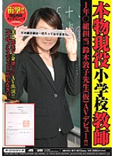 MIAD-317 Real Active Elementary School Teacher Class 1 Teacher Atsuko Suzuki (Tentative) AV Debut! !