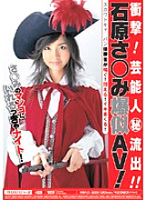 MIAD-329 impact! Entertainer (secret) outflow! ! Ishihara Sa ○ Mi Explosive AV!