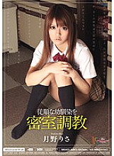 MIAD-480 Obedient playhood friend trained in a closed room Risa Tsukino