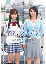 MIAD-500 School Lesbian Teacher and My Secret Mika Osawa Kana Ohori
