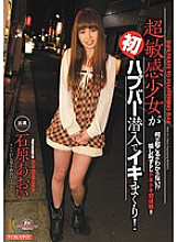 MIAD-514 A Super Sensitive Girl Is Rolling Up With Her First Hap Bar Infiltration! Ishihara Aoi