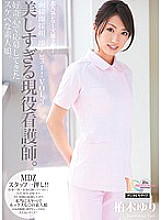 MIAD-521 Immediately adopted for the interview. Immediate debut! VOL.3 An active nurse who is too beautiful. A lascivious amateur girl who applied with curiosity. Yuri Kashiwagi