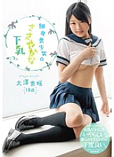 MIAD-713 Slender Beautiful Girl's Modest Lower Breasts Misaki Osawa