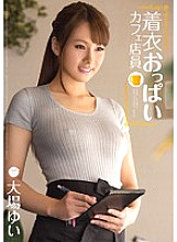 MIAD-741 Clothes Boobs Cafe Clerk Yui Oba – Oba Yui