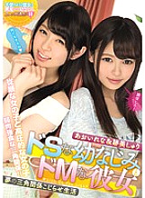 MIAD-929 De S playhood friend and de M girlfriend Dream triangle relationship Rena Aoi & Shuri Atomi