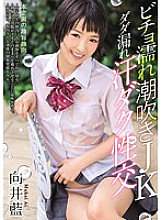 MIAD-936 Bicho Wet Squirting JK Dada Leakage Sweat Daku Fuck Ai Mukai – Mukai Ai