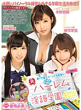 MIAE-142 Private Harlem Dirty Language School 4! !! !! !!