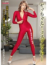 MIBB-057 Let's do it! Cosplayer Kyoko Hanamiya