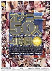 MIBD-134 50 Masturbation People 4 Hours