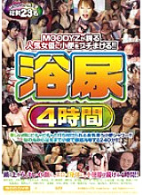 MIBD-173 Urine Bath 4 Hours Total 23 People – Anzu Nanba