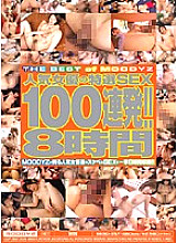 MIBD-357 Popular actress's special selection SEX 100 barrage! ! 8 hours
