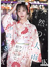 [UNCENSORED-LEAK] MIDA-030 Sudden heavy rain at the fireworks festival. My playhood friend, who was dumped by her boyfriend, came to help me. We ran to a love hotel and had creampie sex over and over again until the sun rose. Rikka Ono