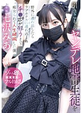 [UNCENSORED-LEAK] MIDA-085 When I took my shut-in yandere student out into the outdoors, she took me to a love hotel and molested me until my dick went crazy, ruining my life Mia Nanasawa