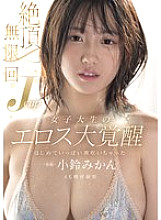 [UNCENSORED-LEAK] MIDA-098 Infinite Orgasms: J-Cup College Girl's Eros Awakens – First Time Squirting – Kozue Mikan