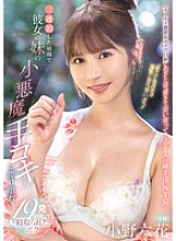 [UNCENSORED-LEAK] MIDA-106 "It's not cheating if I touch you with my hands, right?" I stayed at an inn for three nights and my girlfriend's little sister gave me a devilish handjob, and I ended up ejaculating 19 times and getting cucko