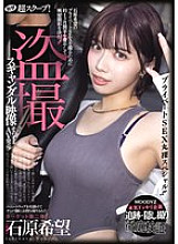[UNCENSORED-LEAK] MIDA-124 Shocking super scoop! The hidden camera scandal video of Ishihara Nozomi, who was taken home by a pickup artist in a honey trap, is released as an AV! Private SEX naked special!!
