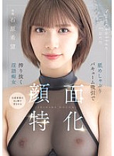 MIDA-201 Facial Specialty: Dirty Talking Slut Ishihara Nozomi Squeezes Out With Vacuum Suction
